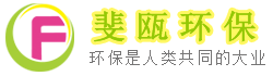 過(guò)濾布_無(wú)紡布_無(wú)紡過(guò)濾布生產(chǎn)廠家_斐甌環(huán)?？萍?上海)有限公司